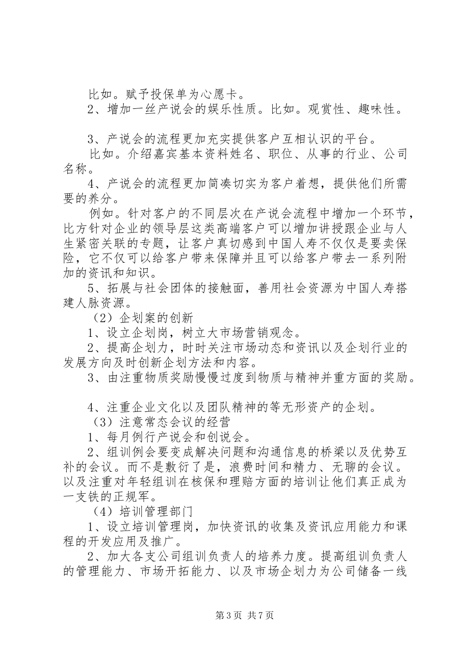 保险培训心得体会_第3页