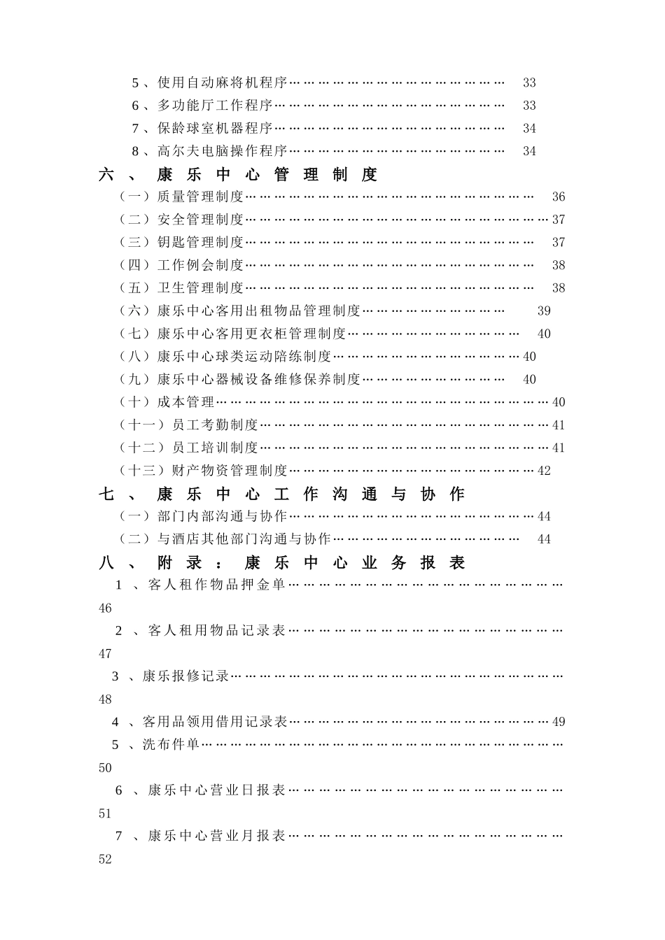 XX酒店康乐部管理实务(DOC71)(1)_第3页