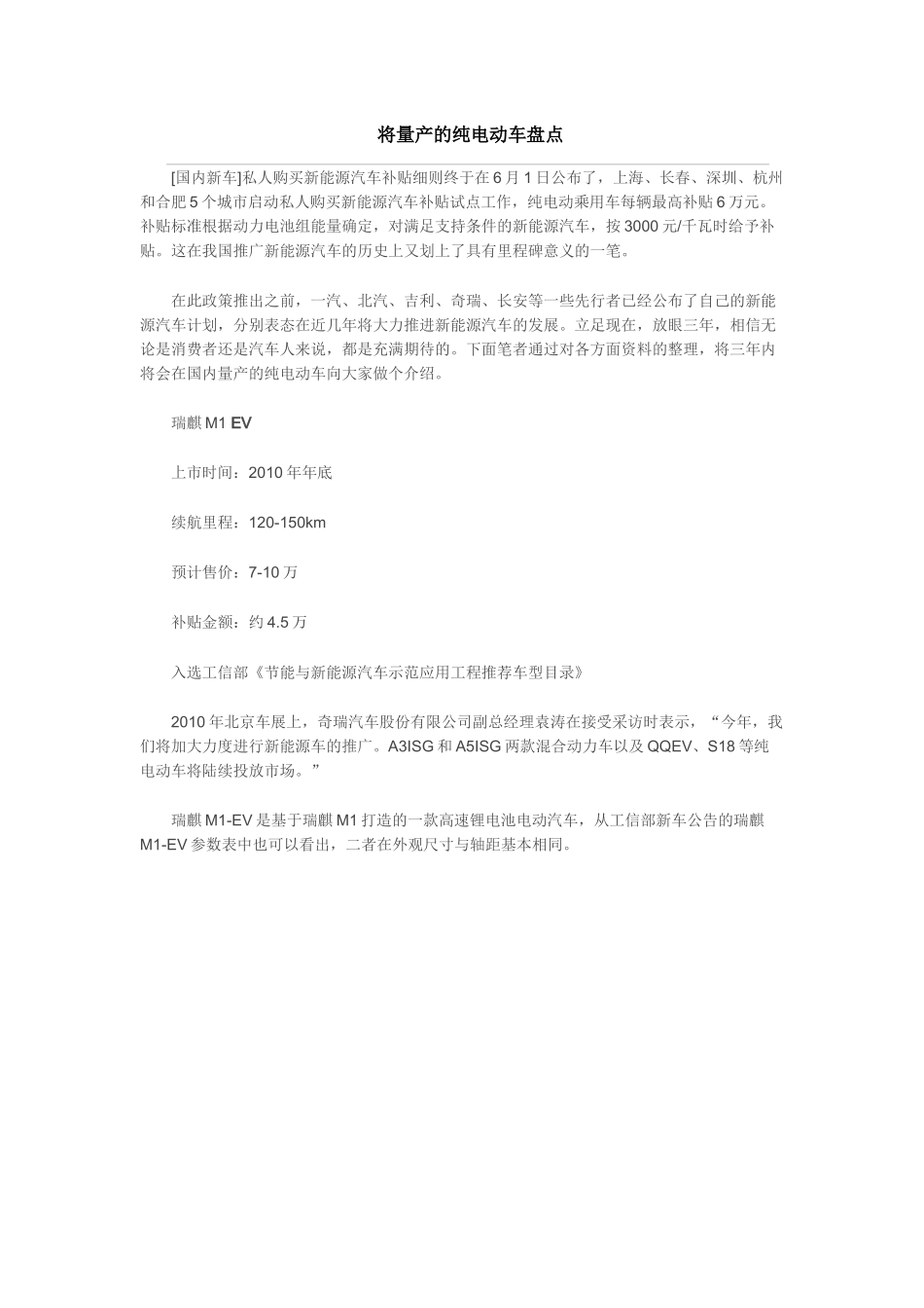 量产电动汽车_第1页