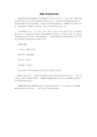 量产电动汽车