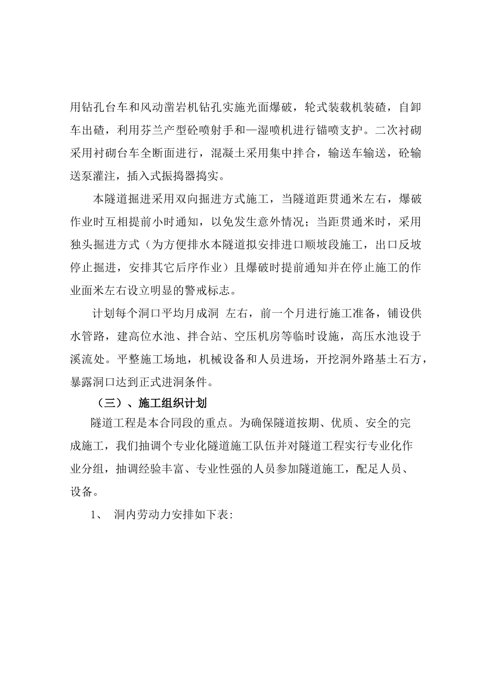 云南青山岭公路隧道施工组织设计方案(DOC79页)_第3页