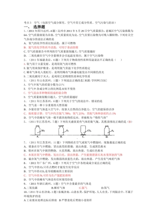 中考真题分类汇编年中考个知识点大主题考点空气