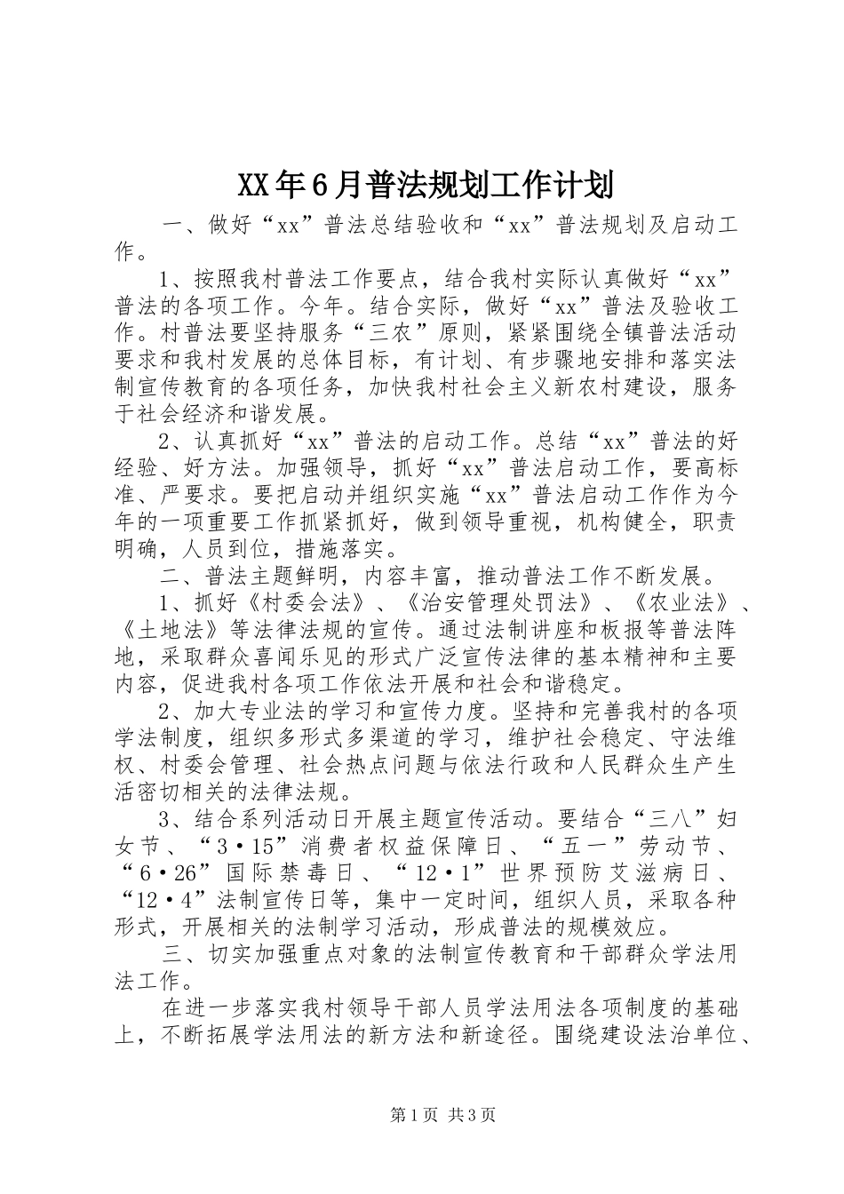 XX年6月普法规划工作计划_第1页