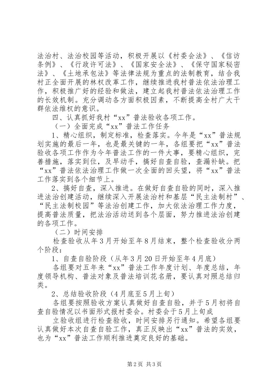 XX年6月普法规划工作计划_第2页