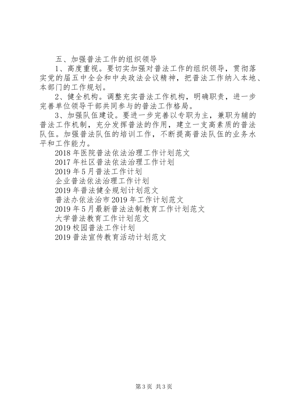 XX年6月普法规划工作计划_第3页