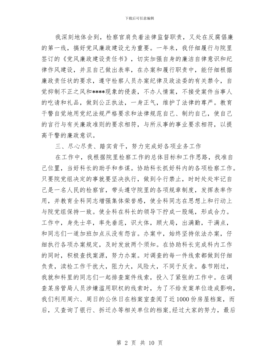 检察院2024个人总结范文与检察院2024年工作总结汇编_第2页