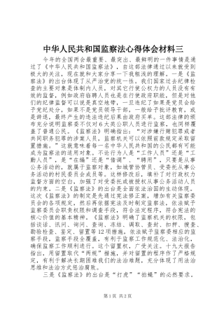 中华人民共和国监察法心得体会材料三