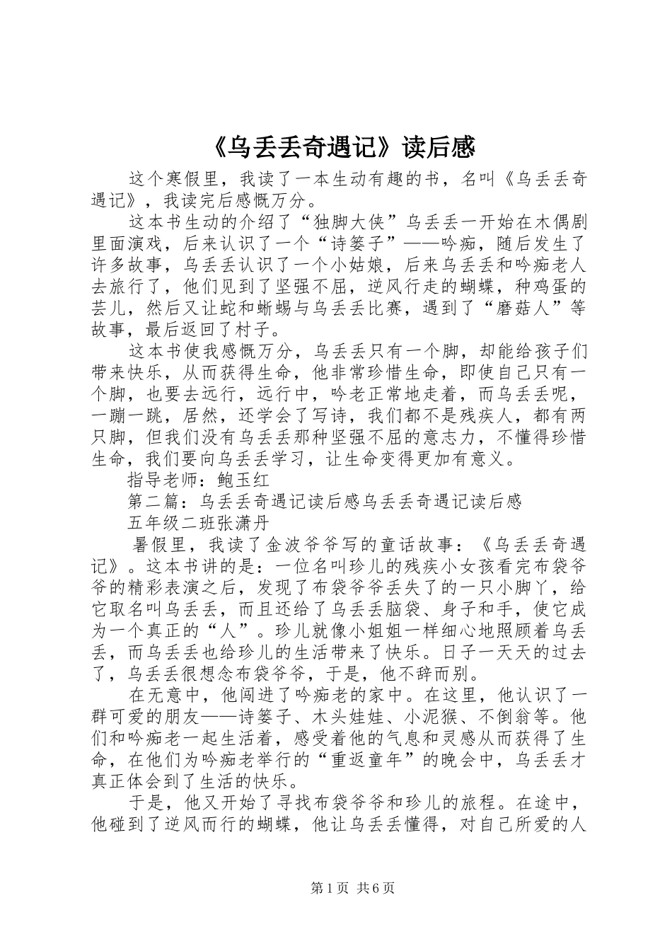 《乌丢丢奇遇记》读后感_第1页