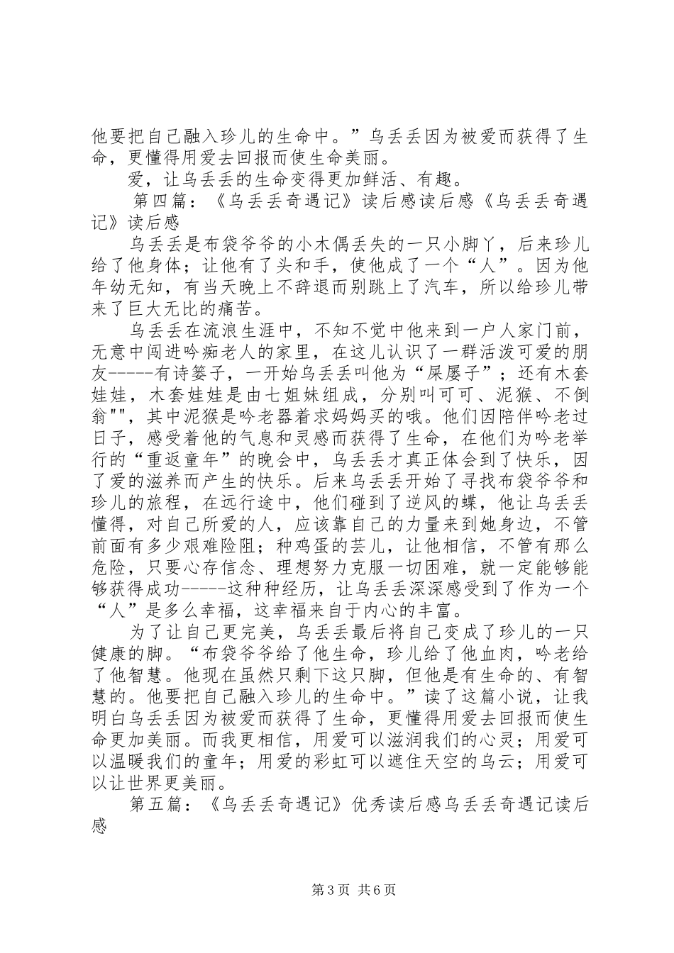 《乌丢丢奇遇记》读后感_第3页