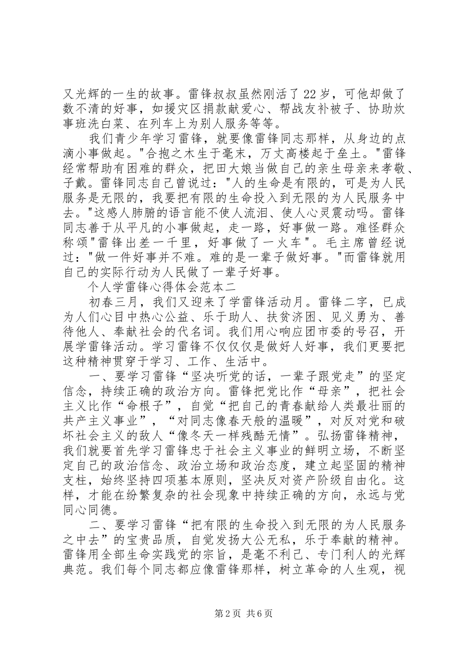 个人学雷锋心得体会范本_第2页