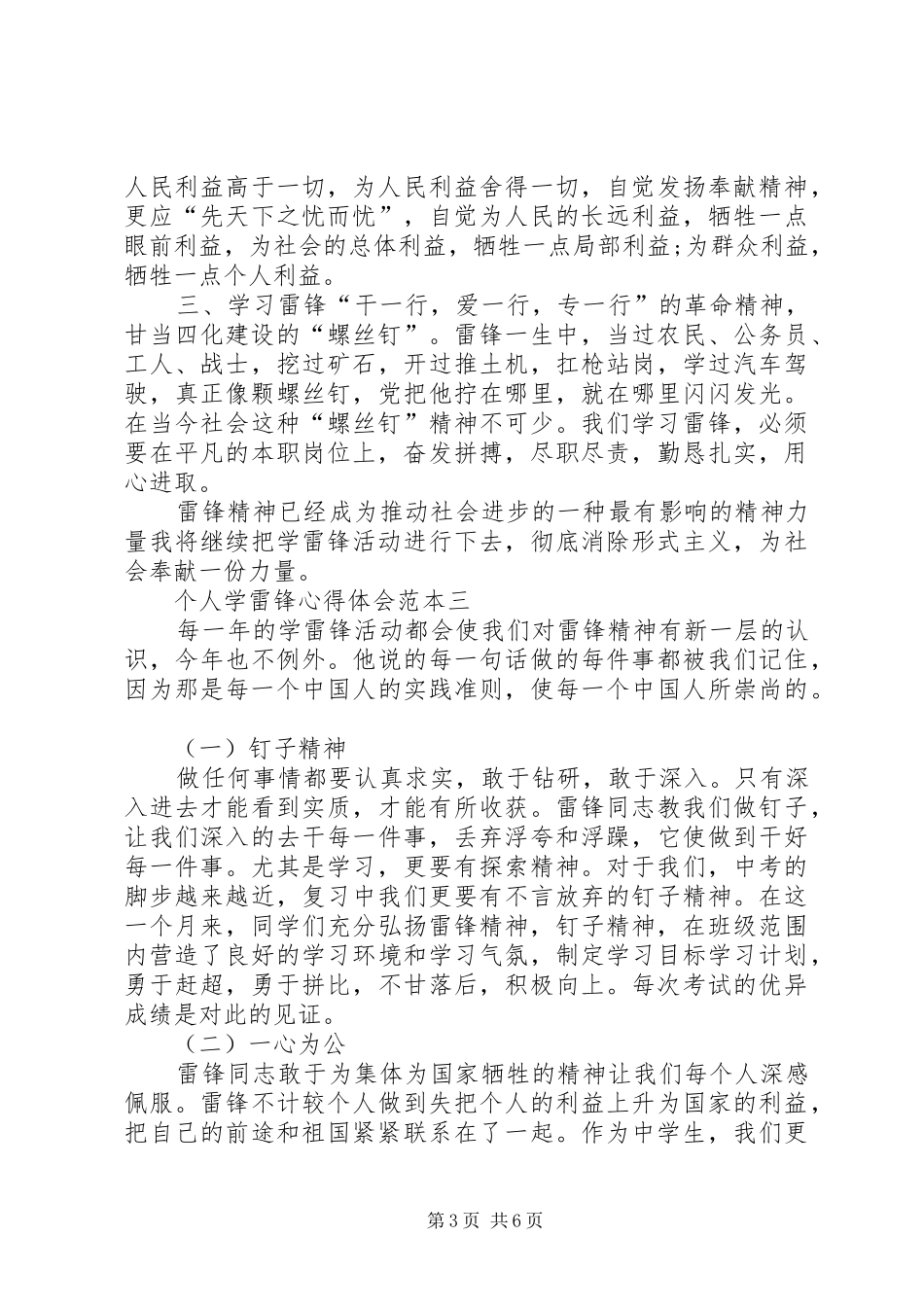 个人学雷锋心得体会范本_第3页