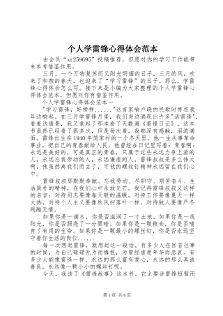 个人学雷锋心得体会范本