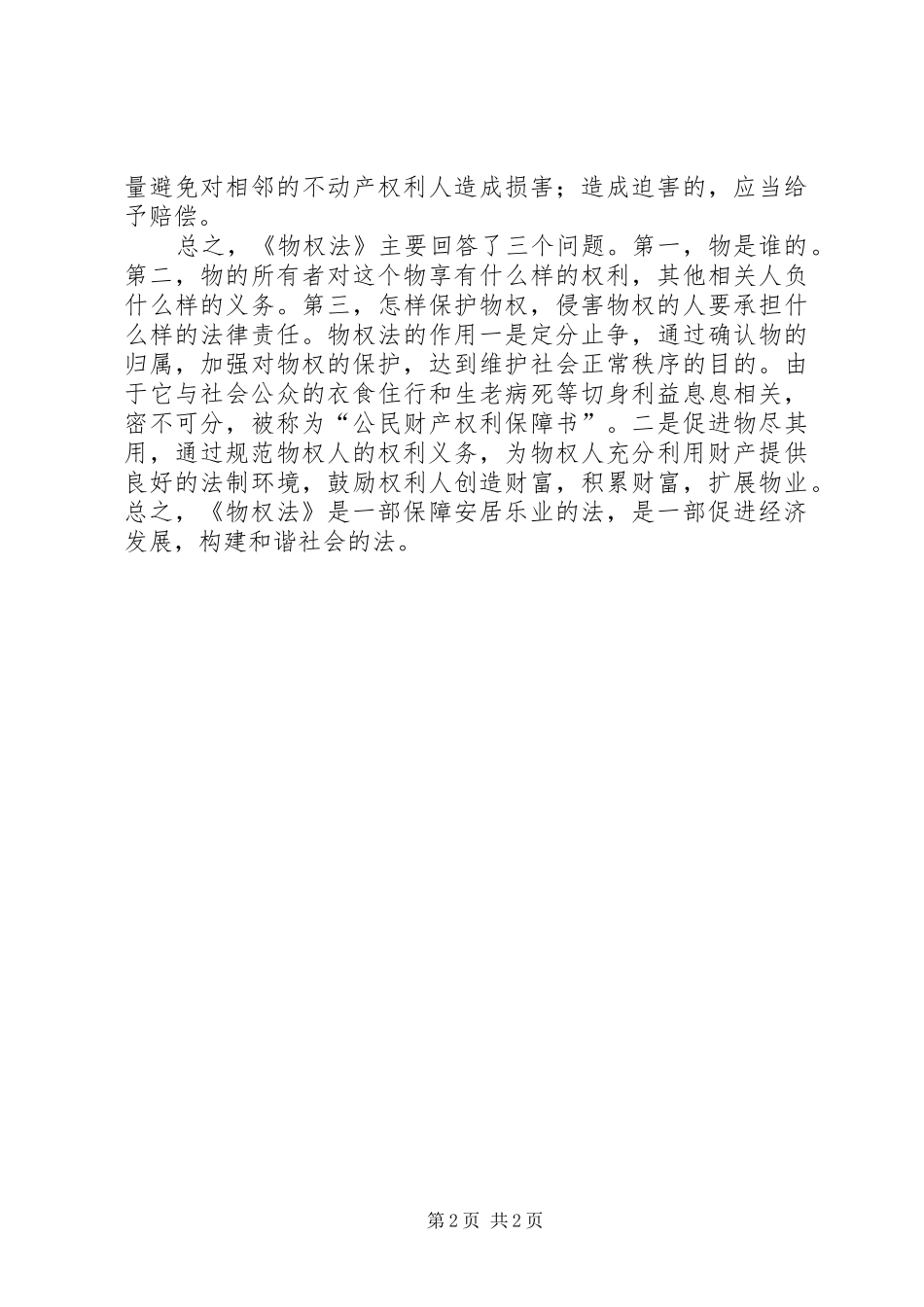 物权法学习心得_第2页