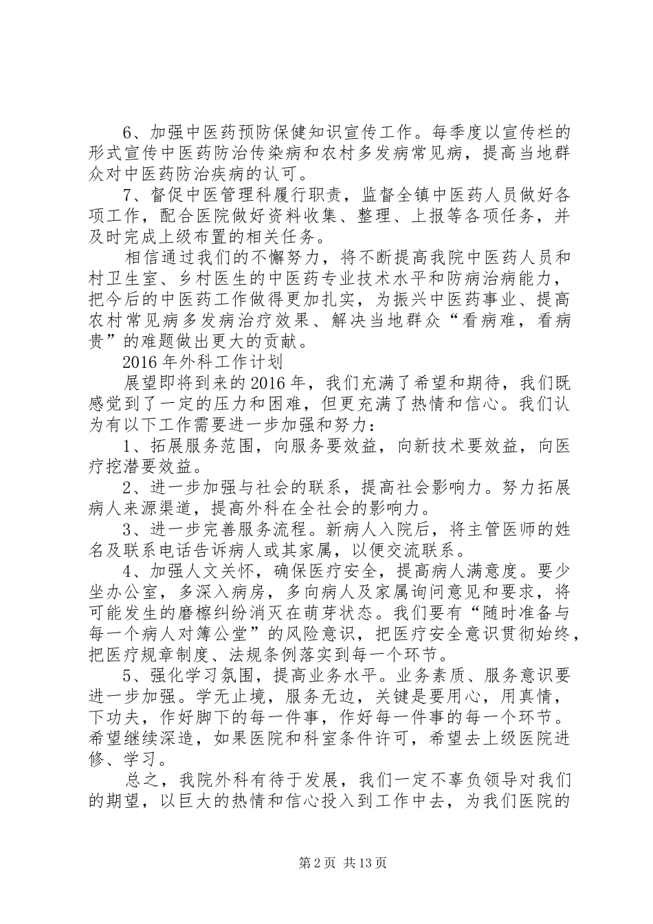 乡镇卫生院各科室年度计划6篇_第2页
