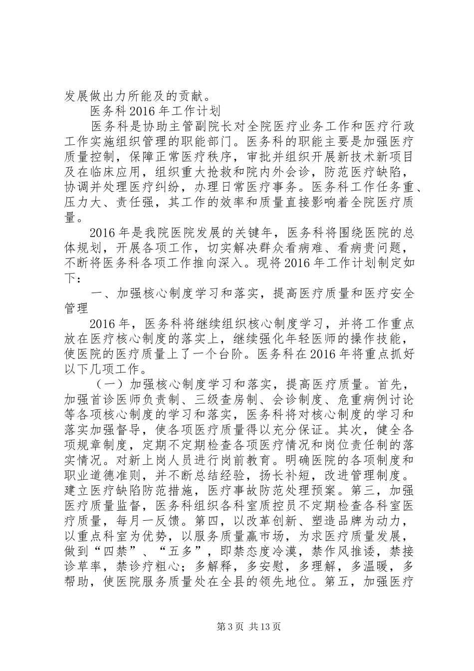 乡镇卫生院各科室年度计划6篇_第3页