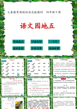 四年级下册语文园地5