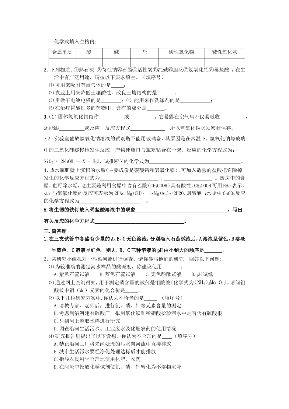 初识酸和碱单元_第3页