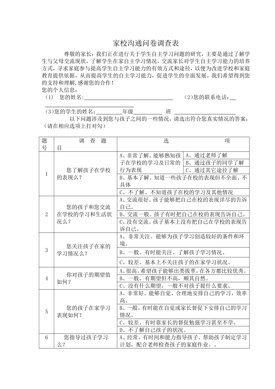 家校沟通调查问卷 (17)_第1页