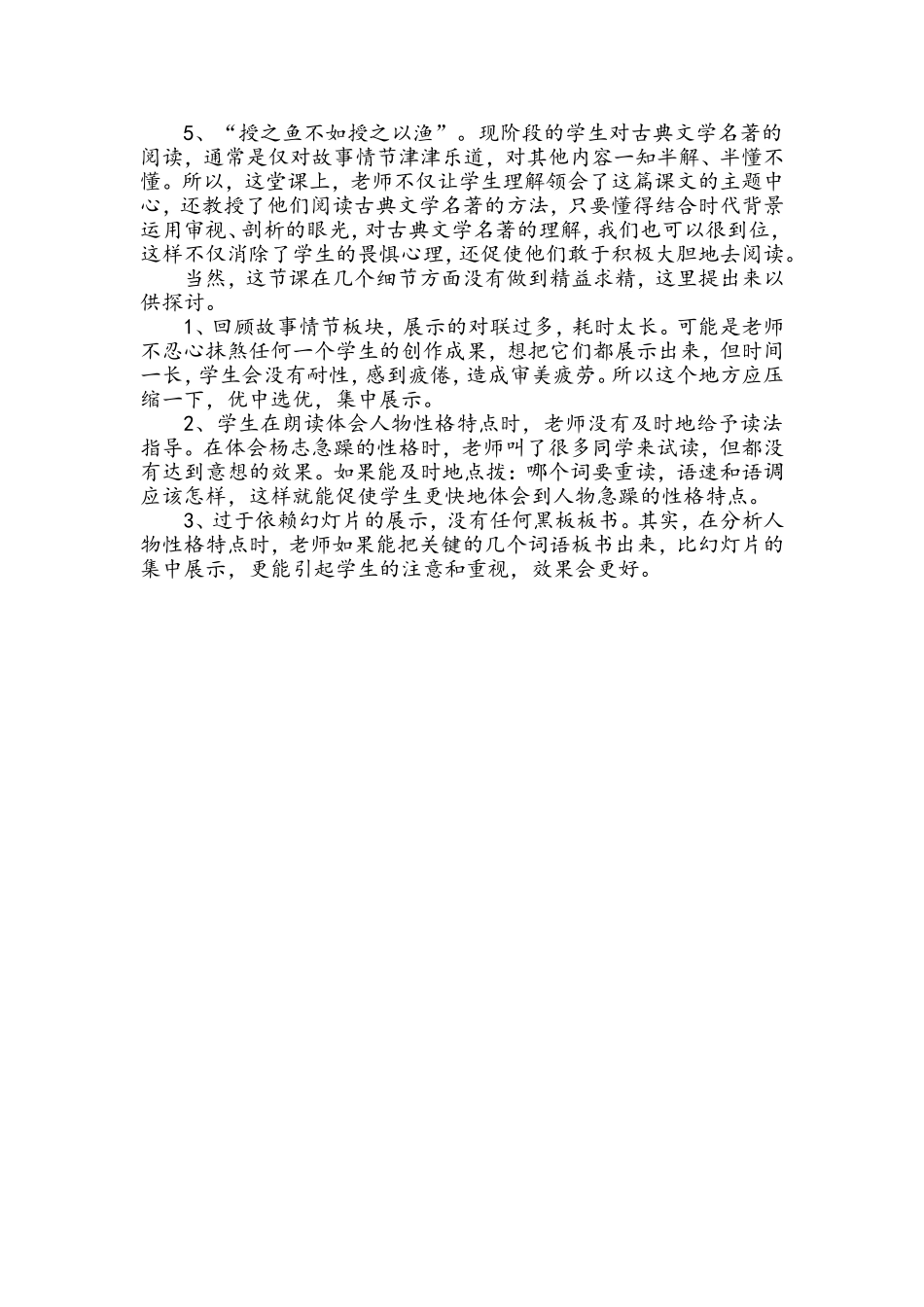 古典文学名著教学的成功范例——评《智取生辰纲》的课堂教学_第2页