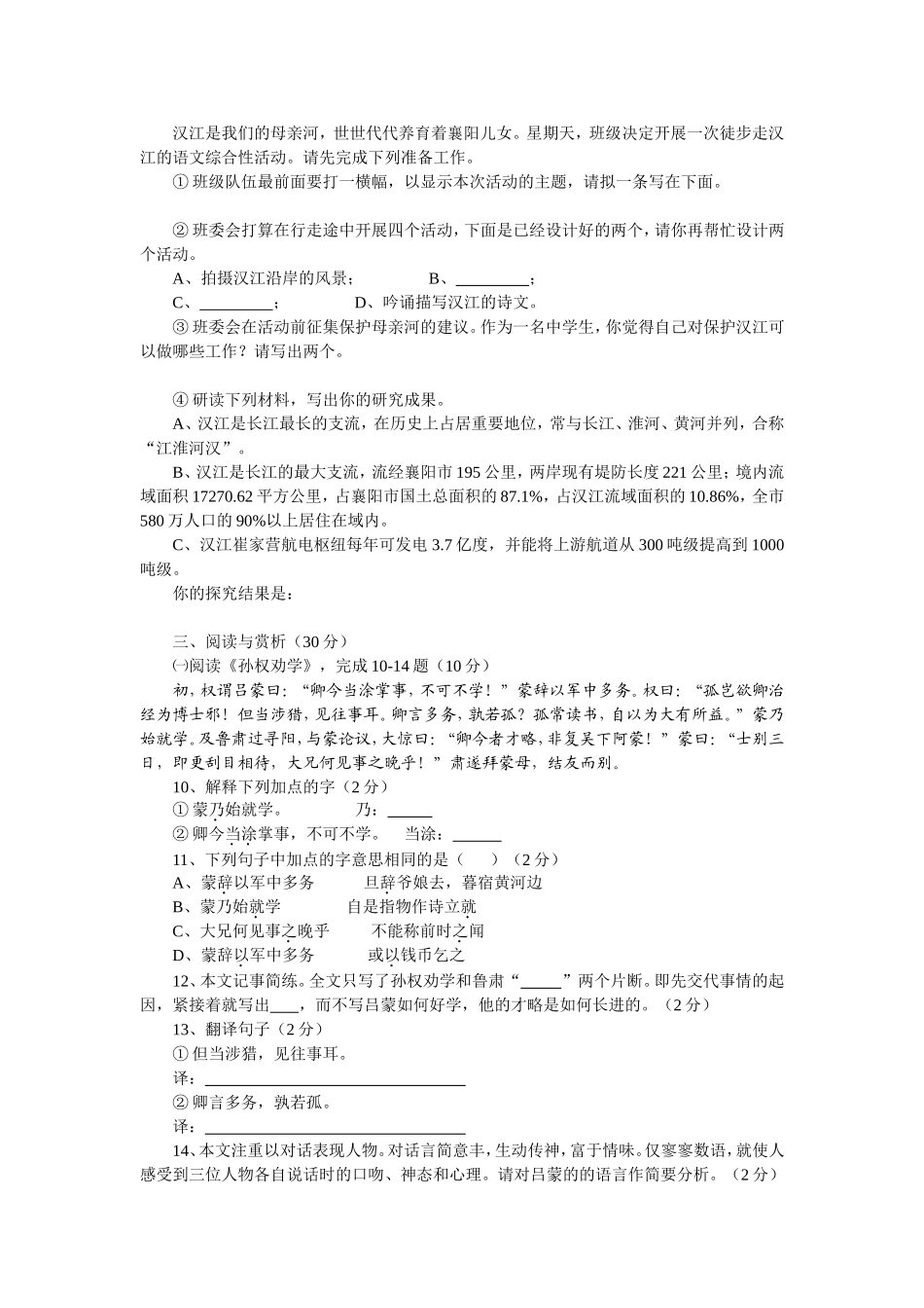 语文七下期中_第2页