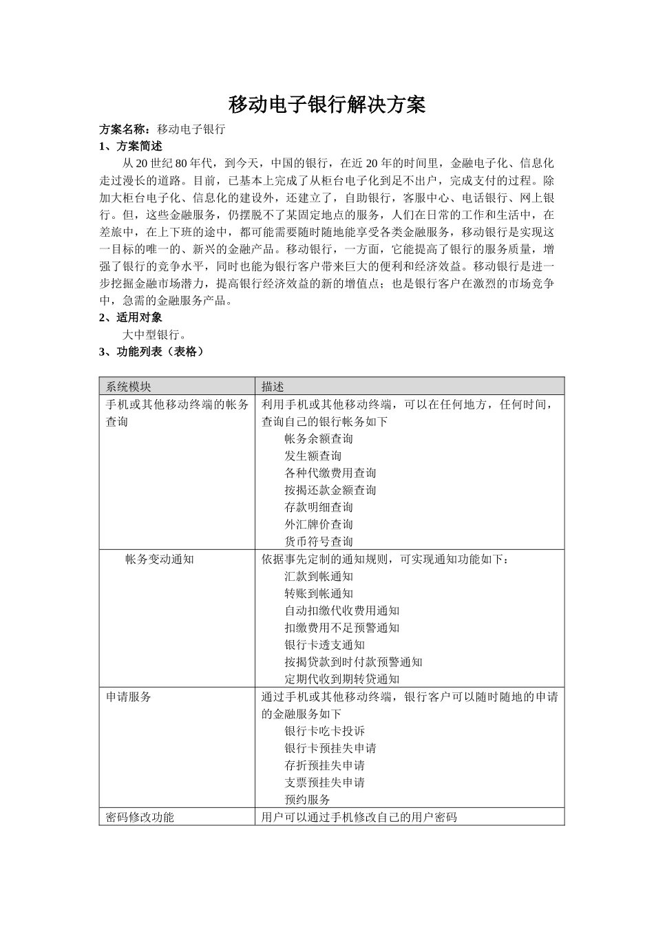 移动电子银行解决方案_第1页