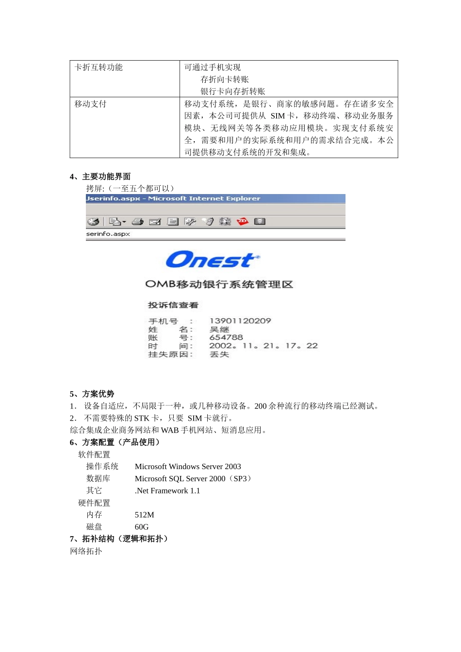移动电子银行解决方案_第2页