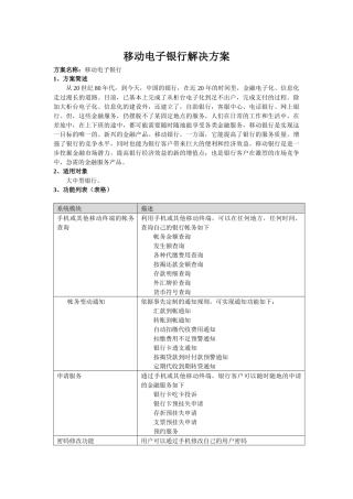 移动电子银行解决方案