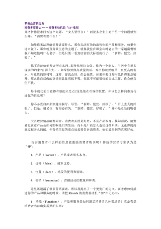 零售业营销宝典(1)