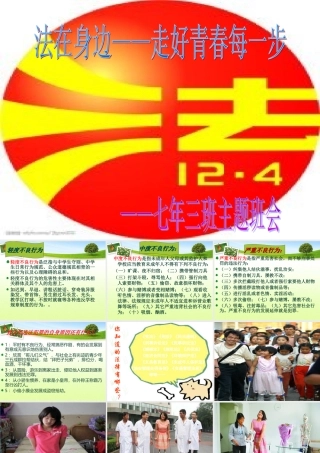 《法在身边》班会课件