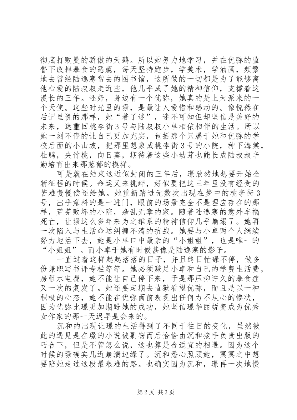 水仙已乘鲤鱼去读后感良辰美景皆幻影_第2页