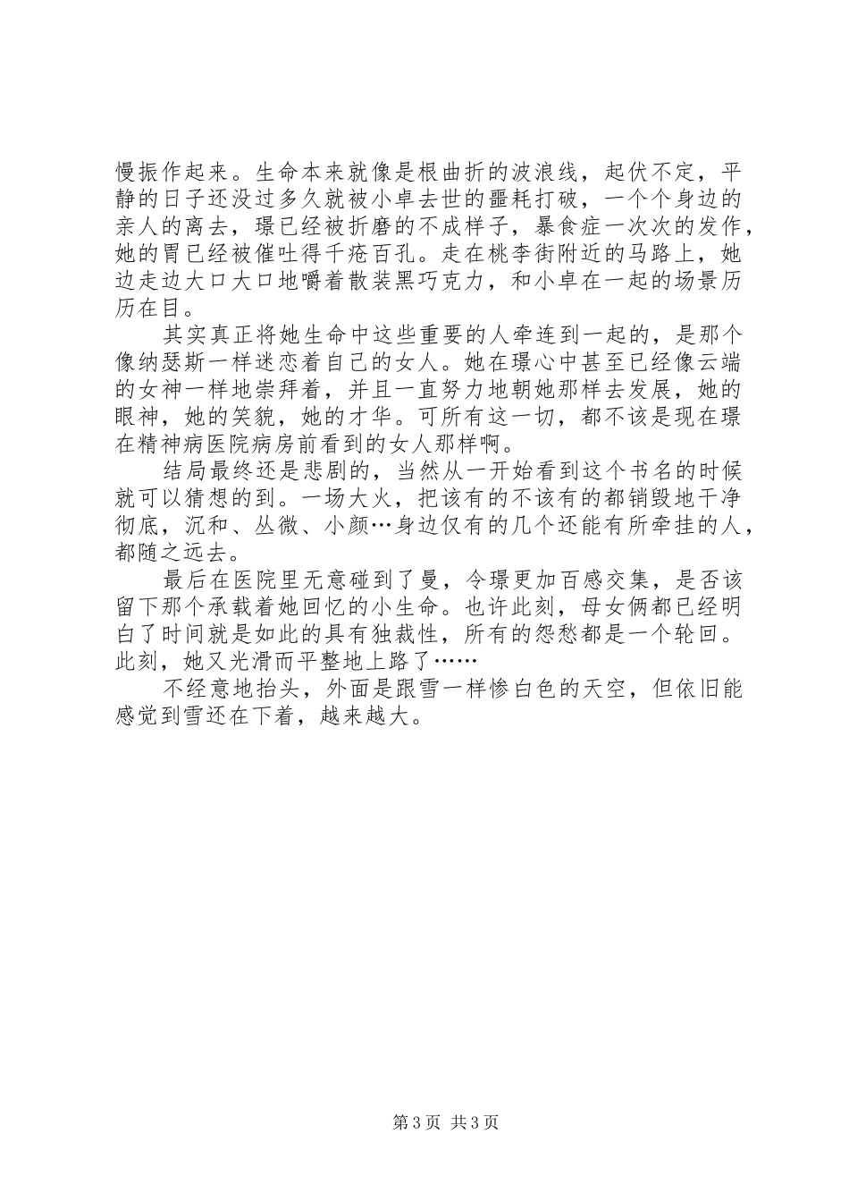 水仙已乘鲤鱼去读后感良辰美景皆幻影_第3页