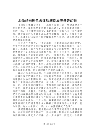 水仙已乘鲤鱼去读后感良辰美景皆幻影