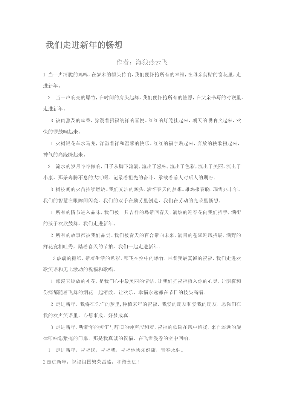 我们走进新年的畅想_第1页