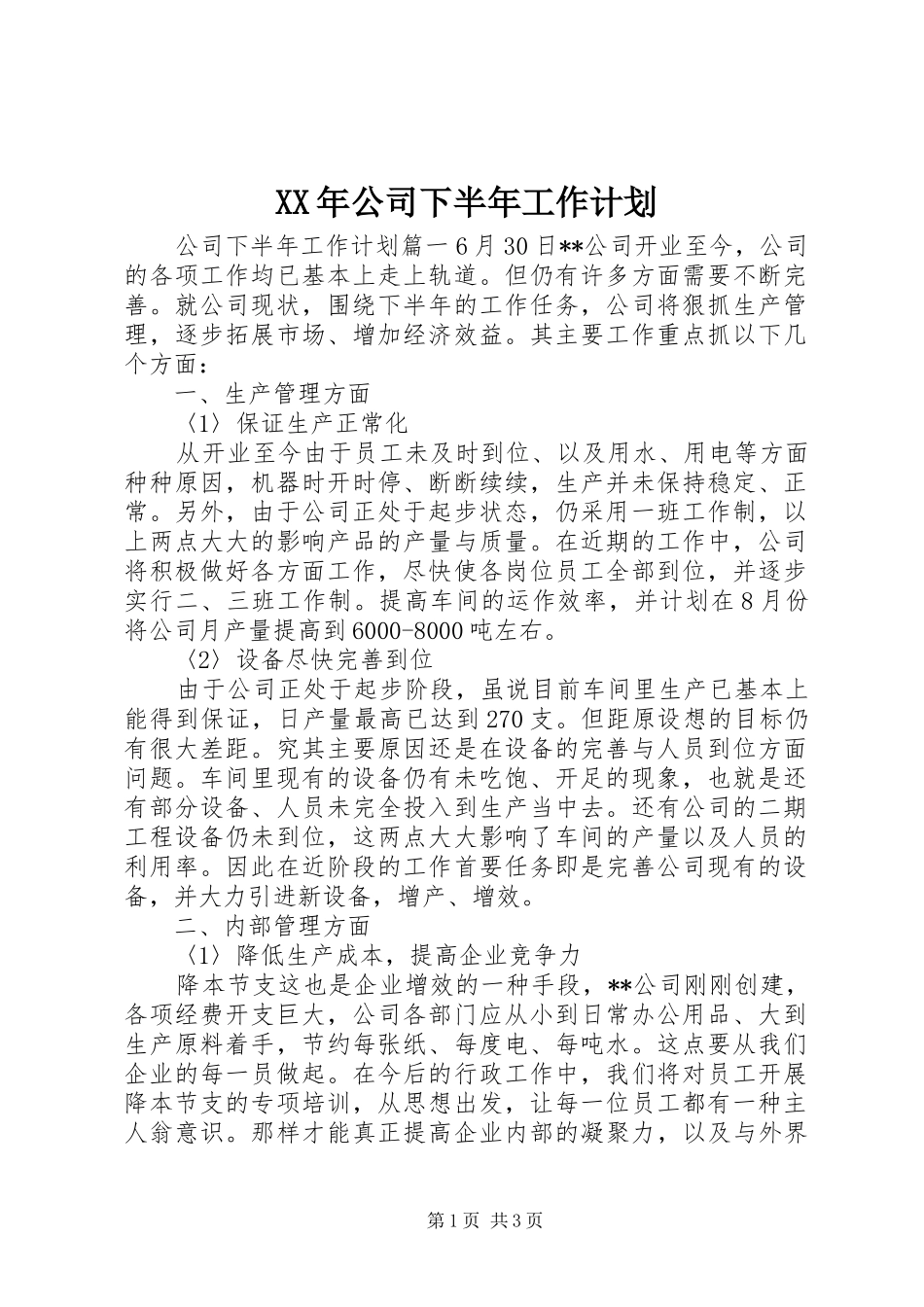 XX年公司下半年工作计划 _第1页