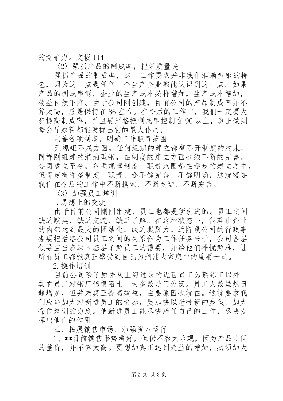 XX年公司下半年工作计划 _第2页