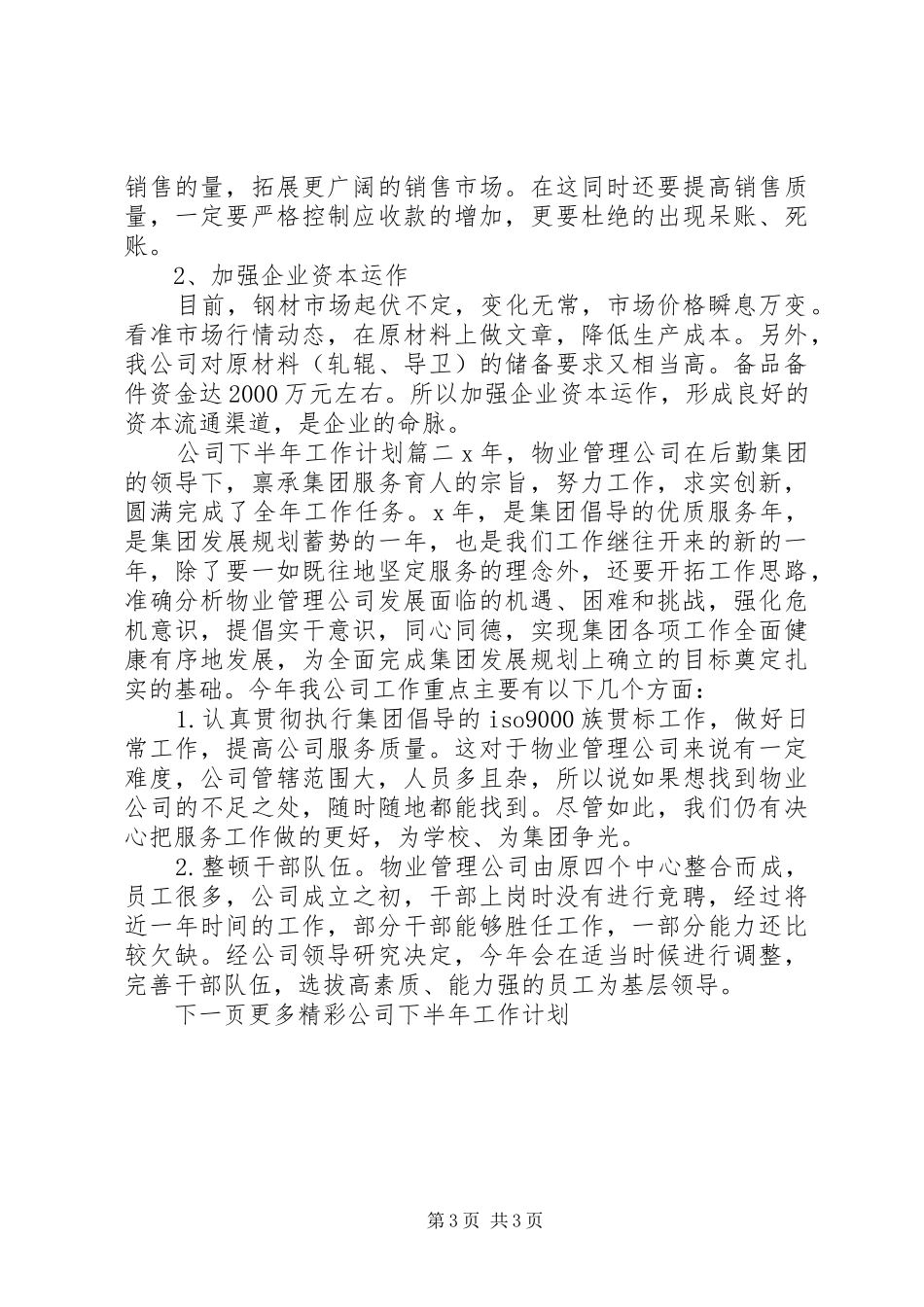 XX年公司下半年工作计划 _第3页