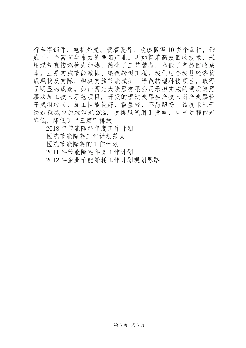企业节能降耗工作计划规划思路 _第3页