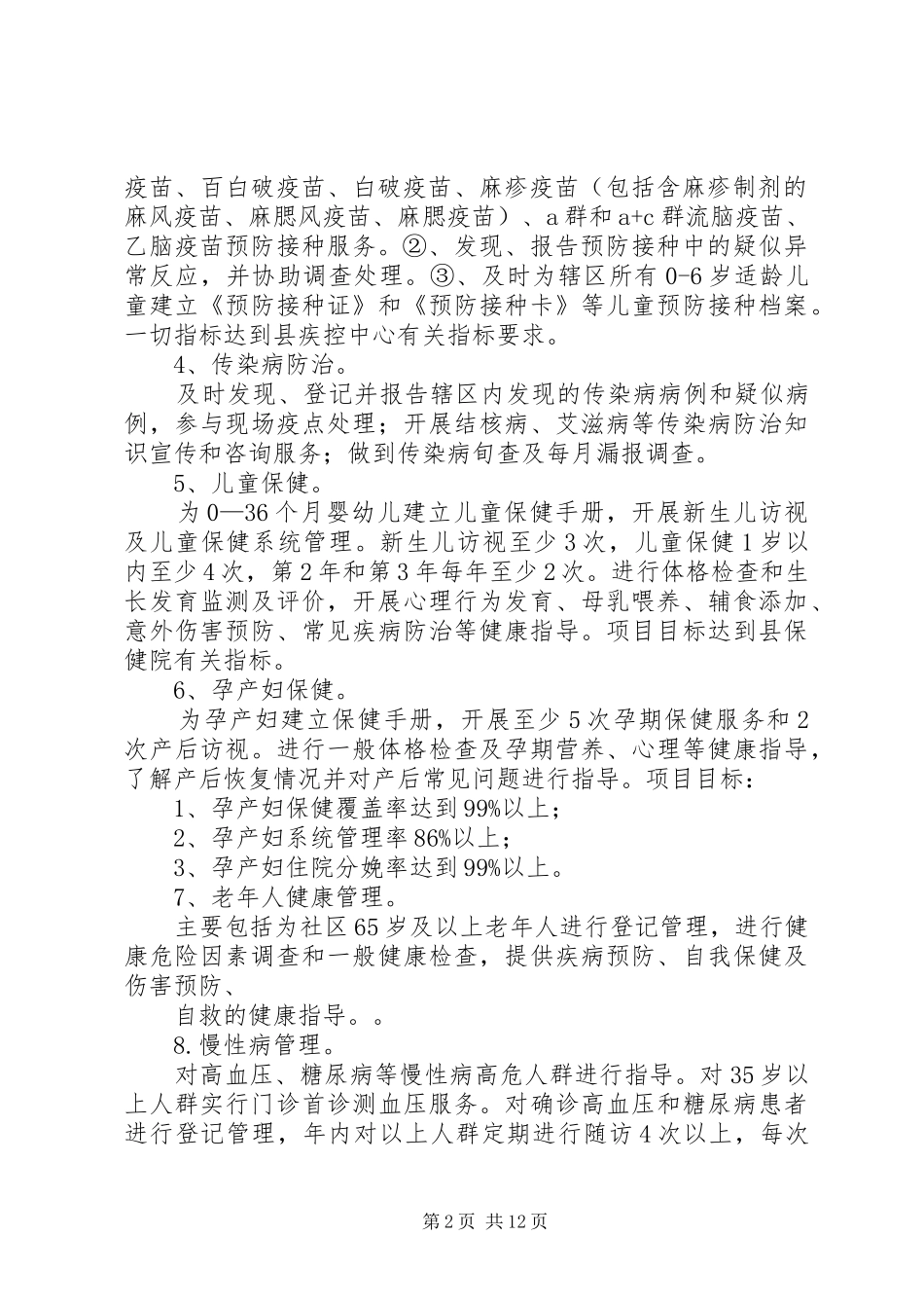 公共卫生工作计划 _第2页