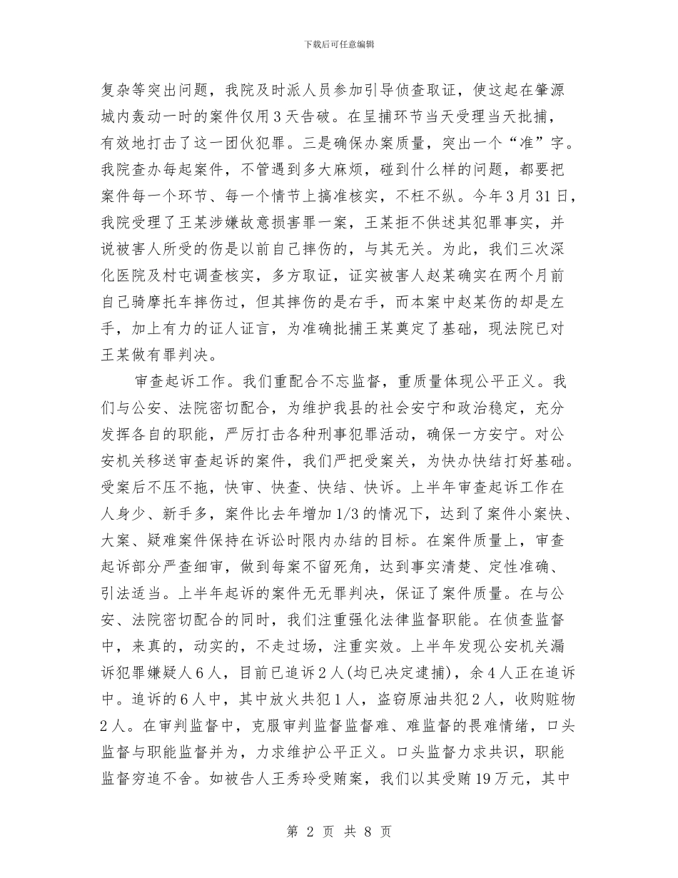 检察院2024工作总结2024年工作计划要点与检察院2024年团支部工作计划表汇编_第2页