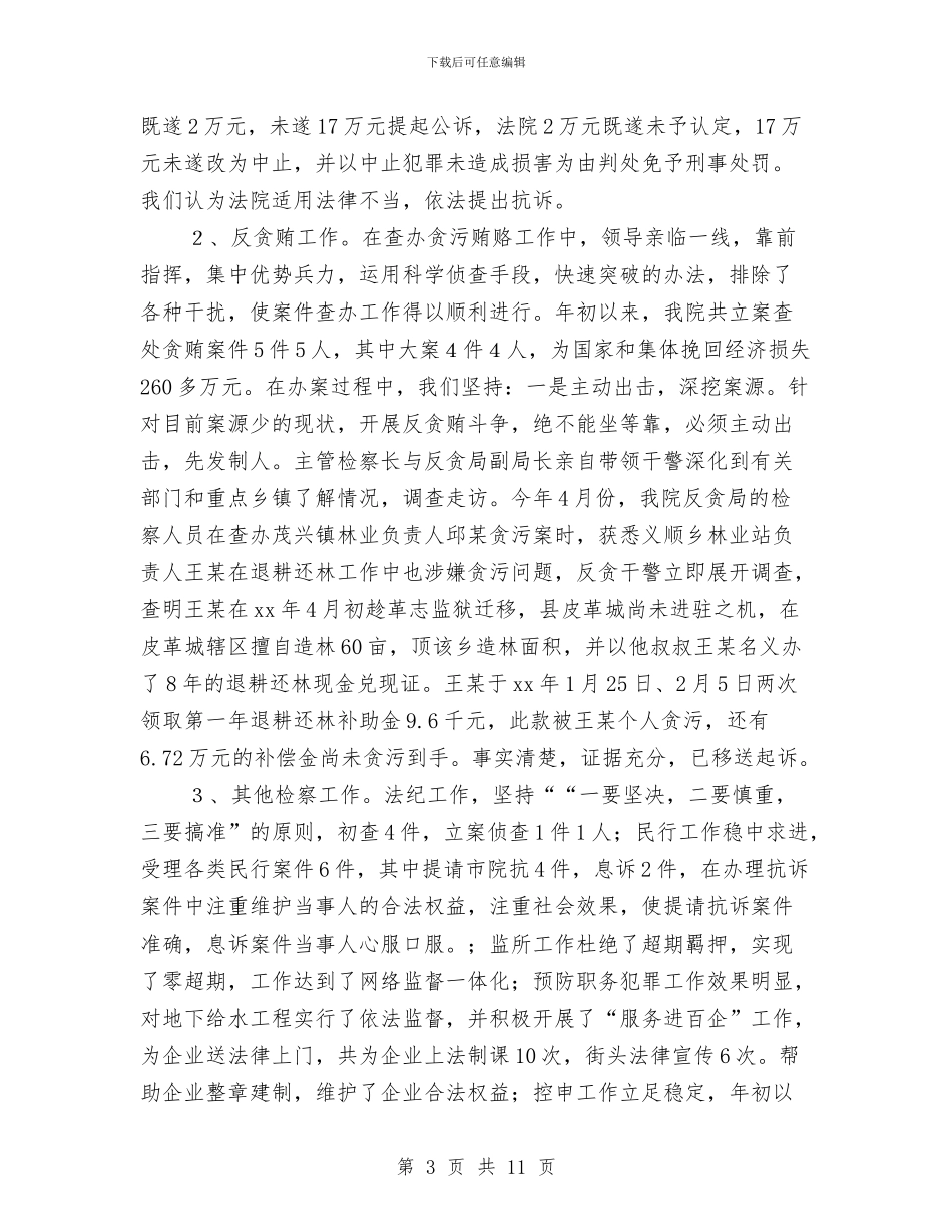 检察院2024工作总结2024年工作计划要点与检察院2024年度政治理论学习计划汇编_第3页