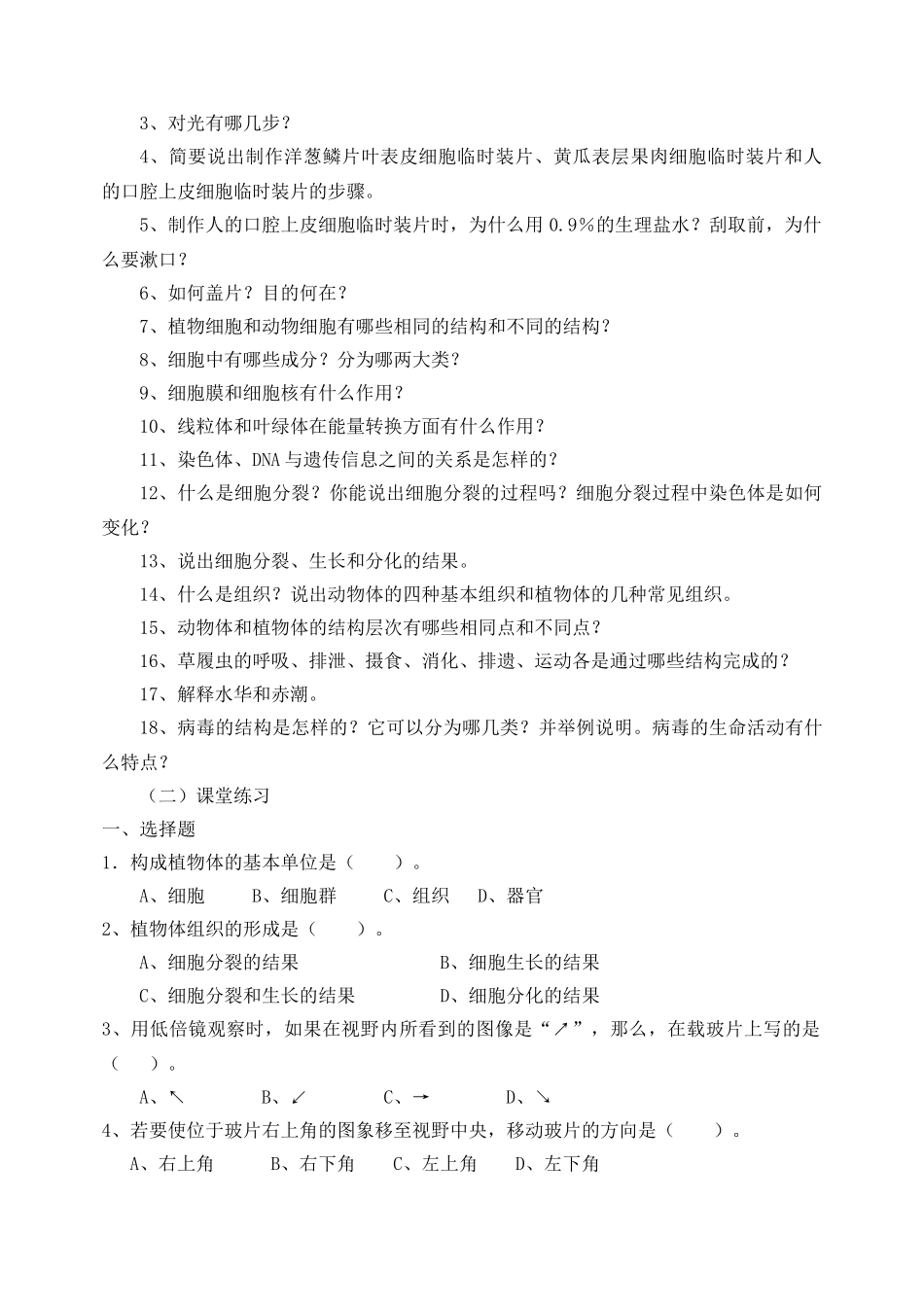 课题第二单元(生物和细胞)复习课_第2页