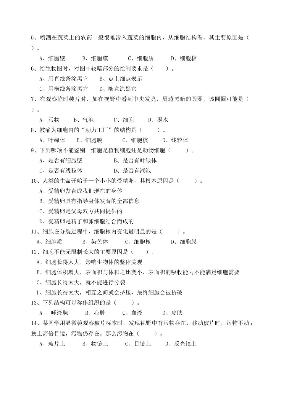 课题第二单元(生物和细胞)复习课_第3页