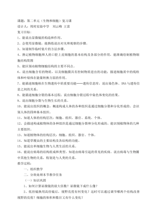 课题第二单元(生物和细胞)复习课