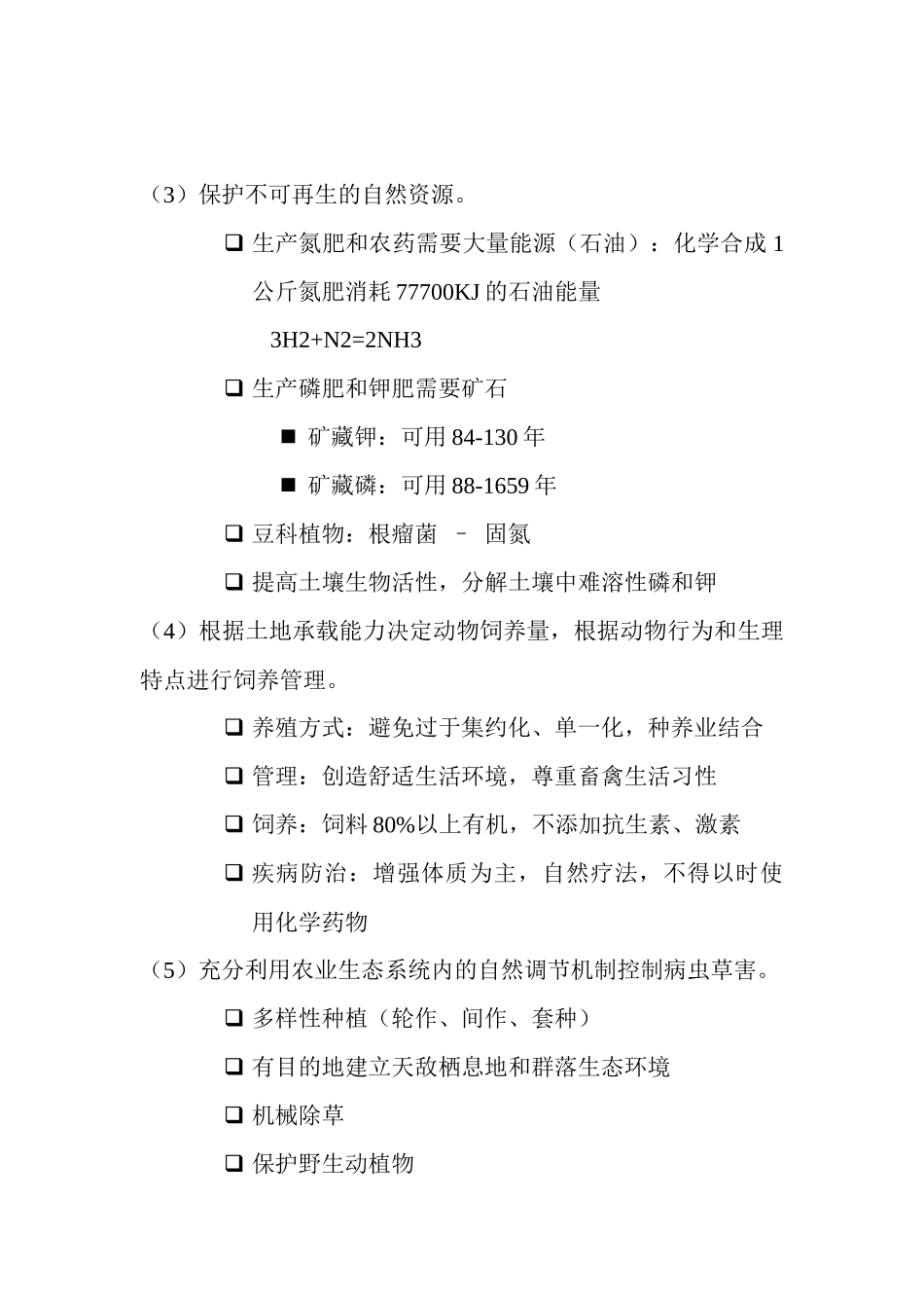 有机产品与良好农业规范介绍_第3页