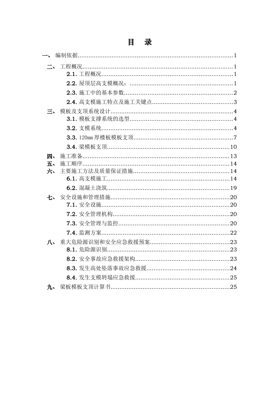 体育馆斜屋面高支模专项施工方案(DOC58页)_第2页