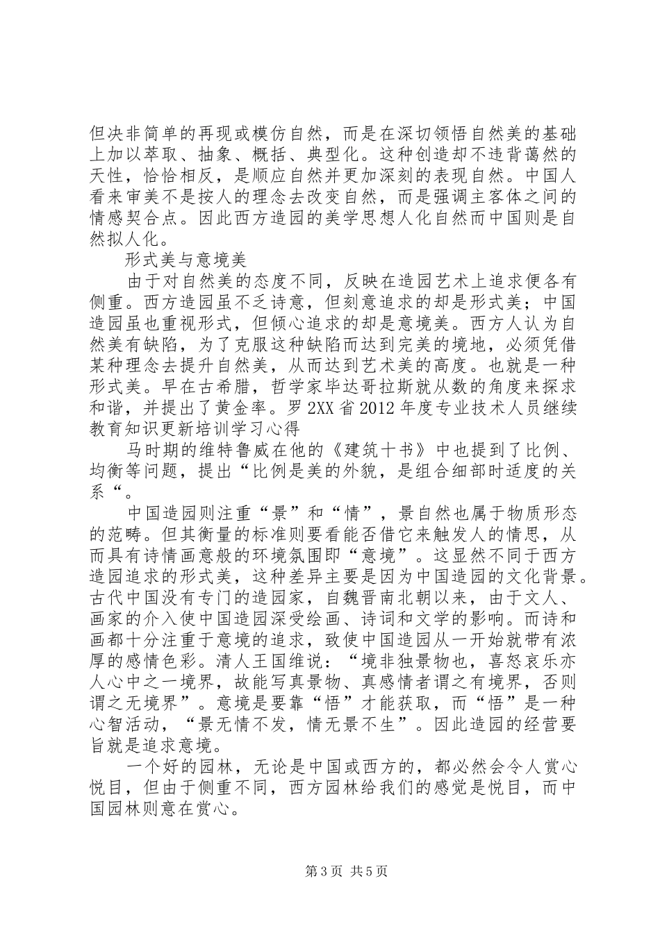 园林专业XX年中、高级职称学员学习心得_第3页