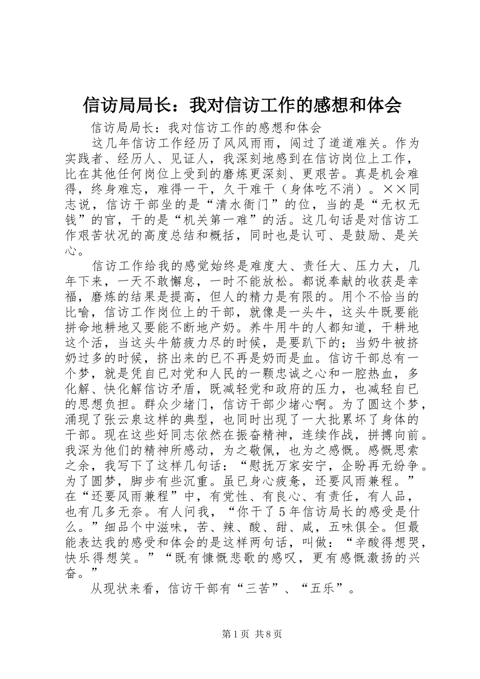 信访局局长：我对信访工作的感想和体会_第1页