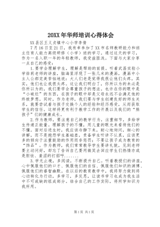 20XX年华师培训心得体会