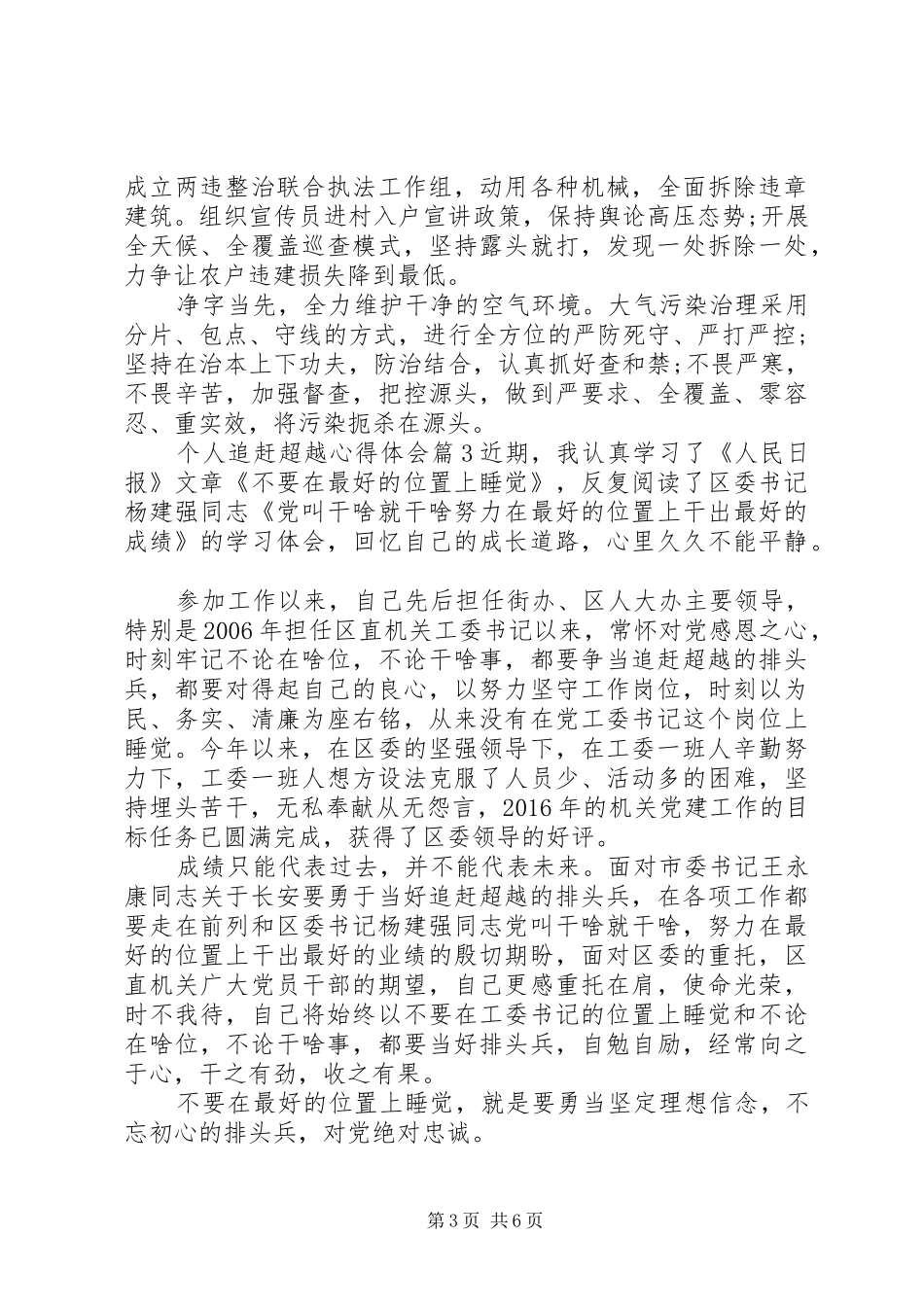 优秀个人追赶超越心得体会范文追赶超越个人心得体会_第3页