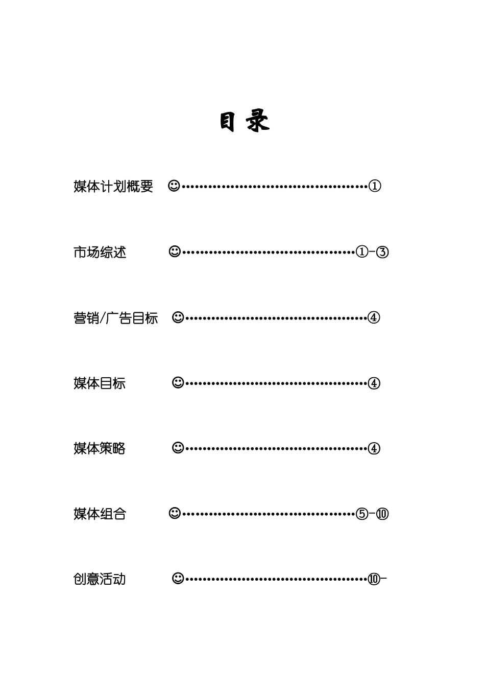 青岛啤酒年度媒体策划案_第2页